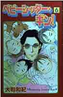 中古】 ベビーシッター・ギン！ 9/講談社/大和和紀